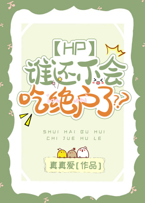 [HP]˭Ծ??